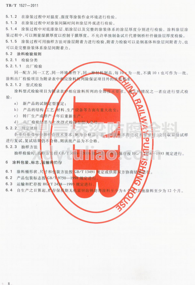 TB/T 1527-2011F·䓘o(h)ͿbͿϹ؛l-Ϳϰb(bio)־\(yn)ݔA
